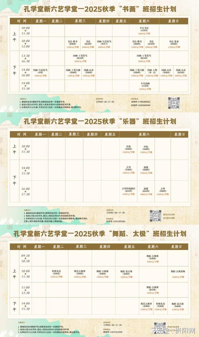 本周日2025年孔学堂新六艺秋季班乐器体验课名额有限！